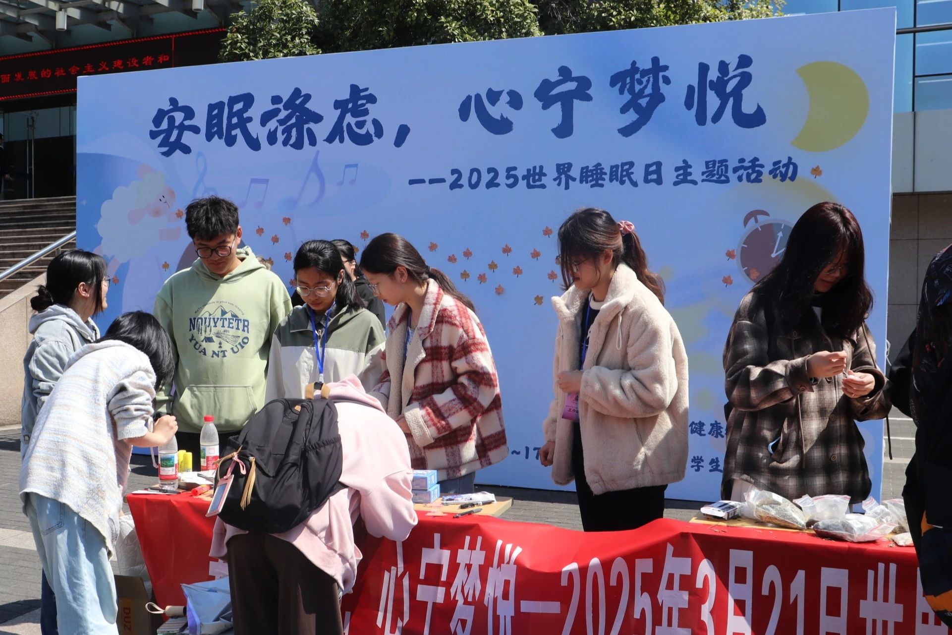 睡眠日活动现场