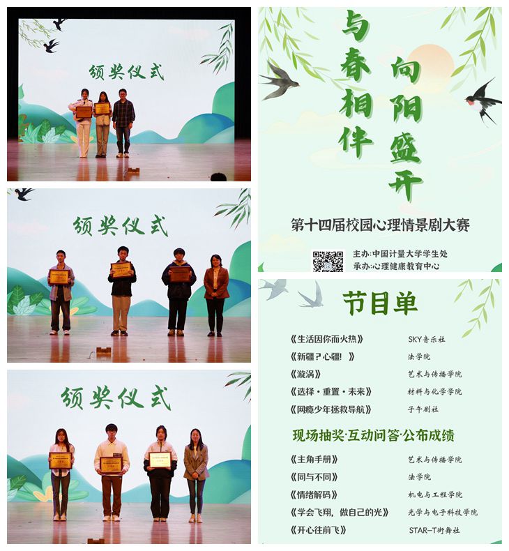 节目单与颁奖环节