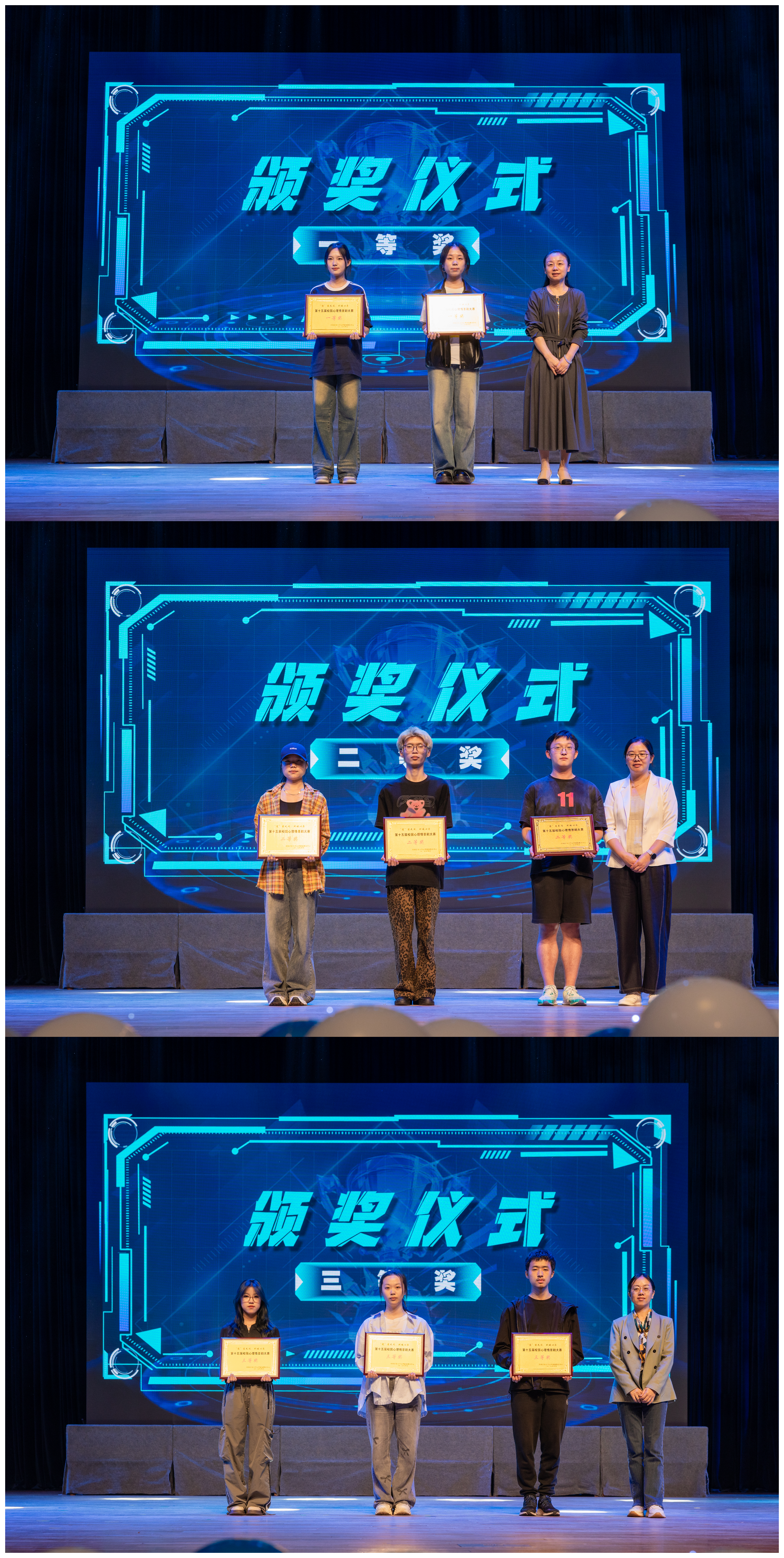 心理情景剧颁奖