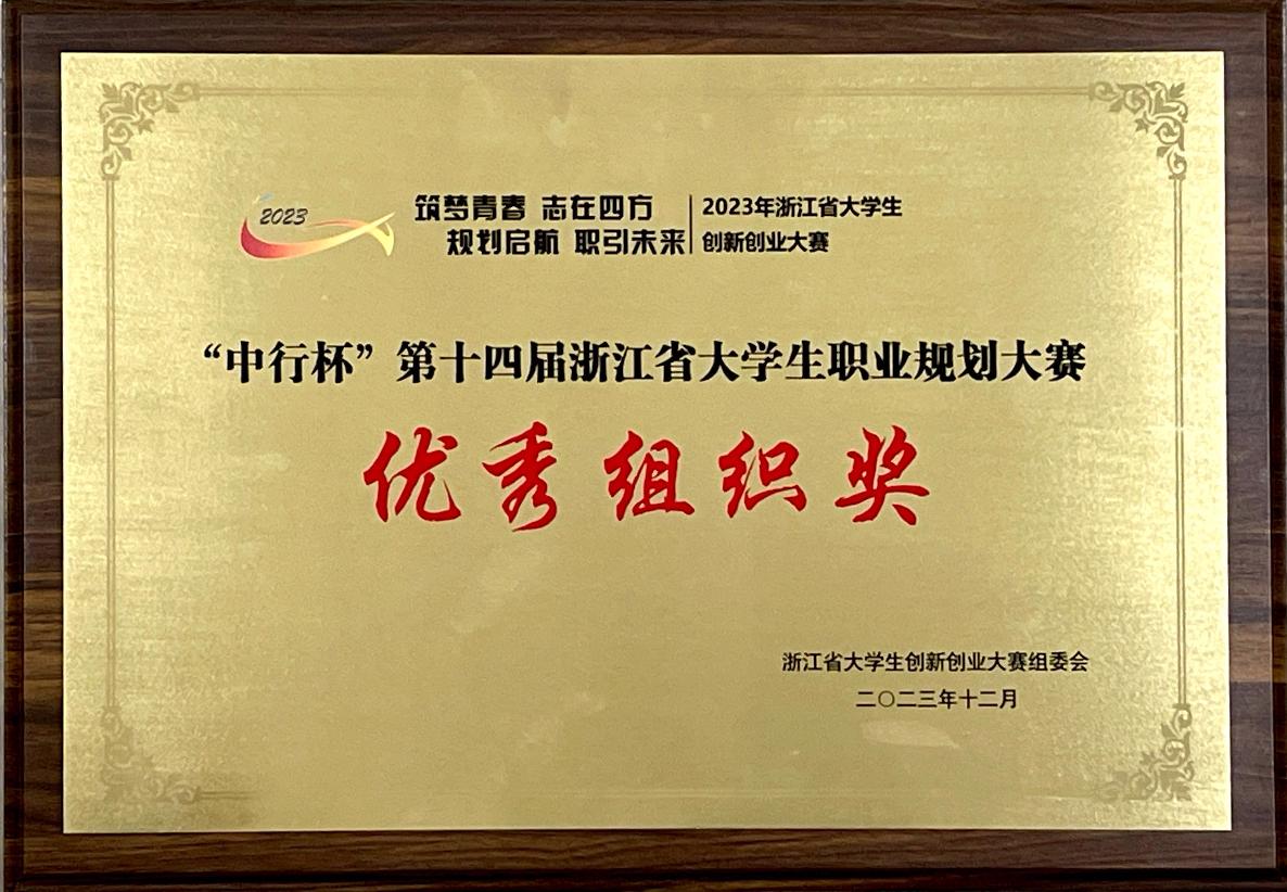 优秀组织奖发舒服借古讽今