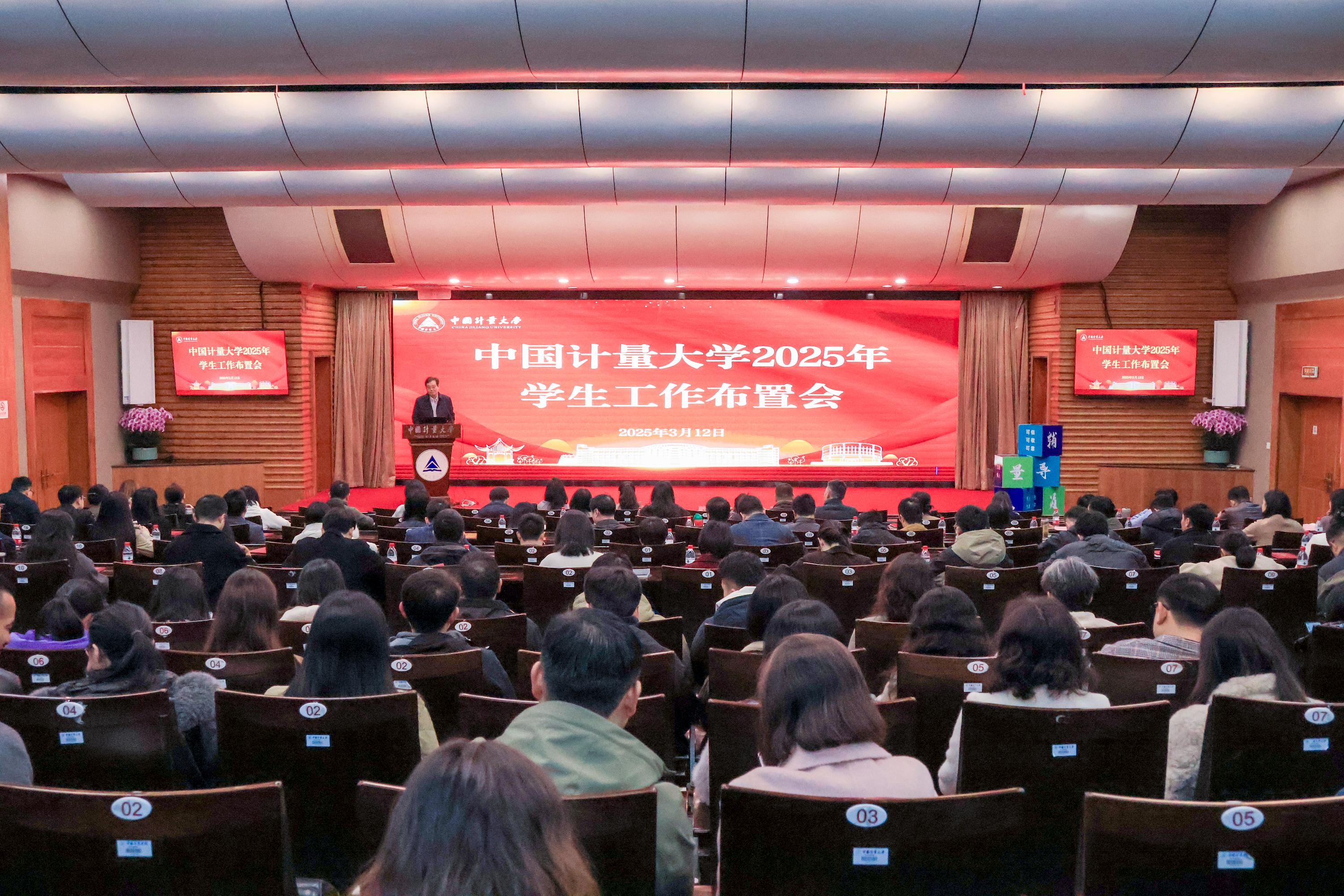 3月12日上午,我校2025年学生工作布置会在闻厅二楼报告厅召开。