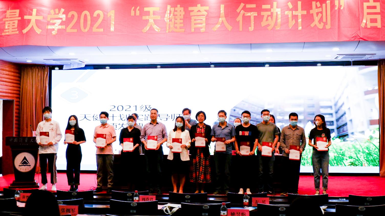 天健实践导师聘任