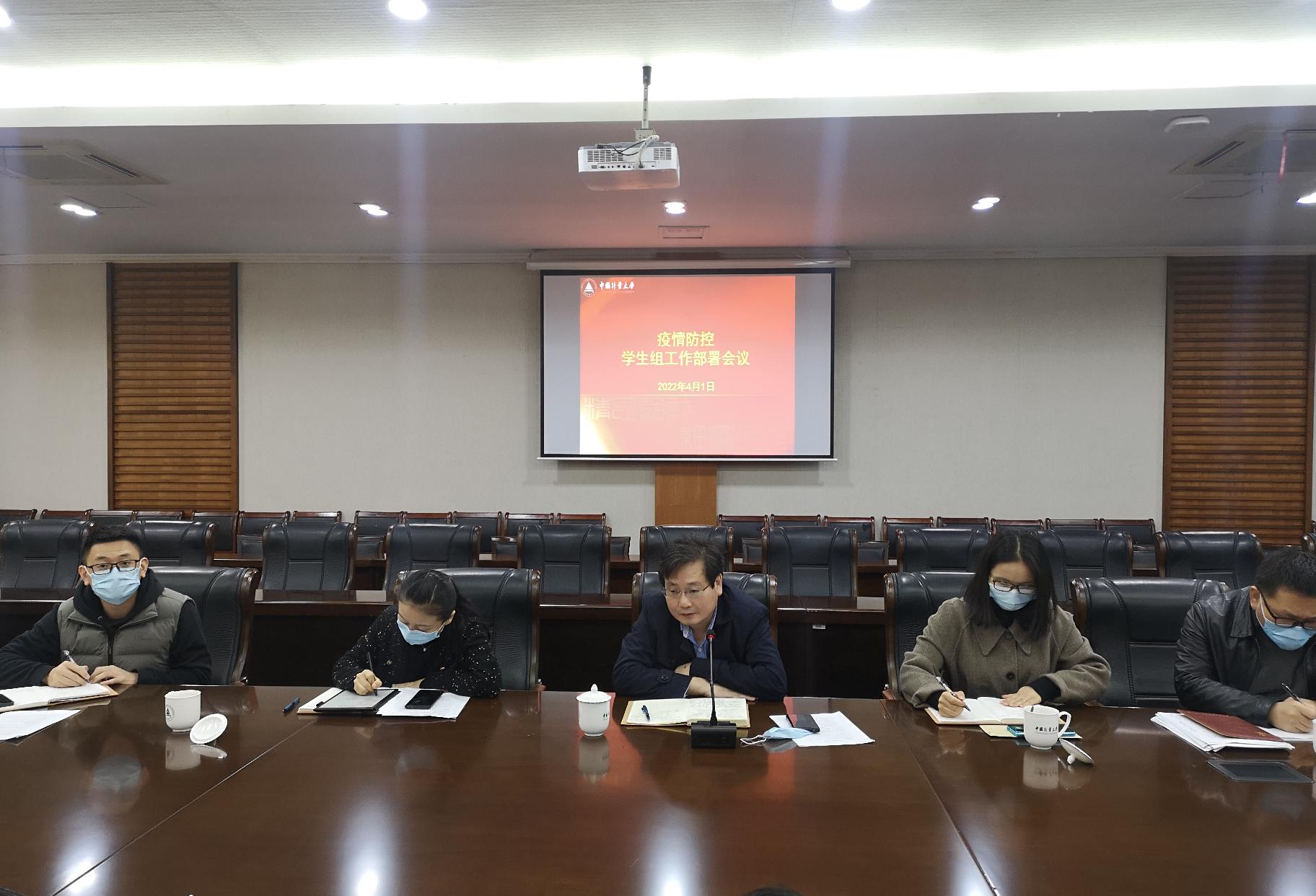 学校召开疫情防控学生工作组专题会议